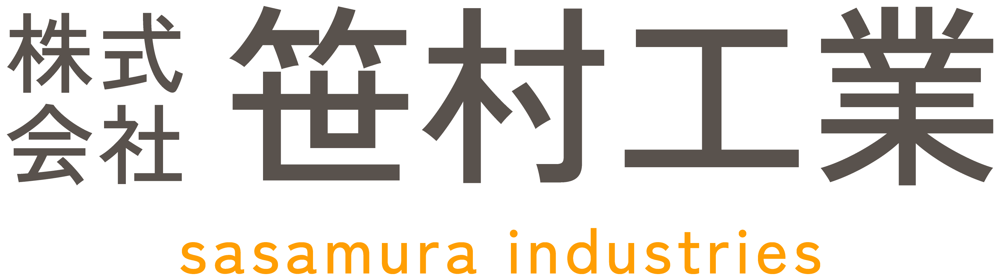 未経験歓迎♪経験者の方は腕を磨ける現場作業員の求人。枚方市で土木・電気工事を行う“株式会社笹村工業”です。